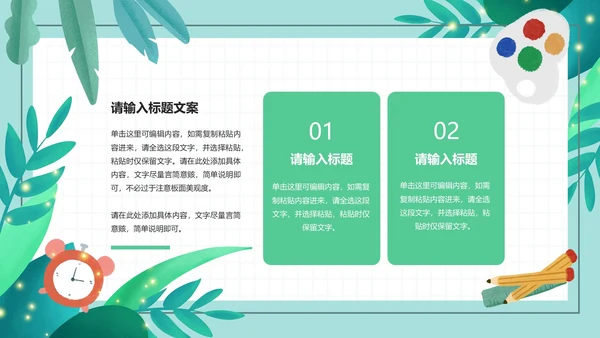 绿色卡通小学教学PPT模板