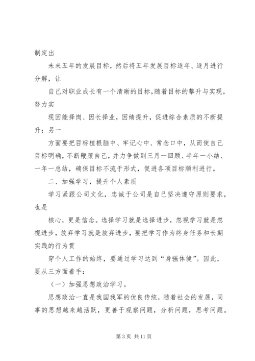 篇一：XX年个人年度工作计划 (2).docx