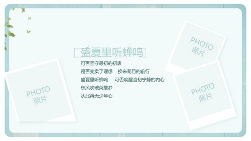 文艺小清新致青春毕业季大学毕业纪念册PPT