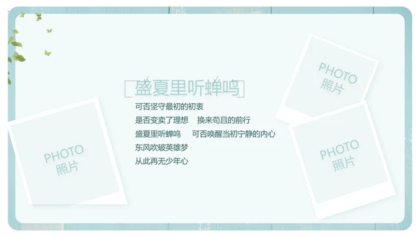 文艺小清新致青春毕业季大学毕业纪念册PPT