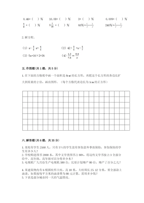 人教版六年级下册数学期末测试卷精品（名师系列）.docx