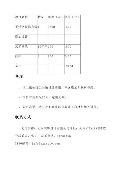 无锡装修设计壁炉报价单