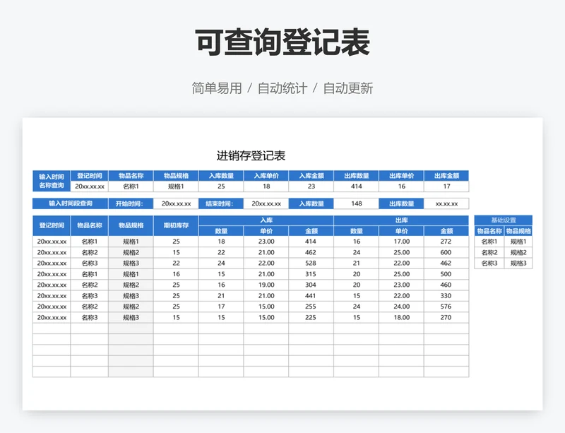 可查询登记表