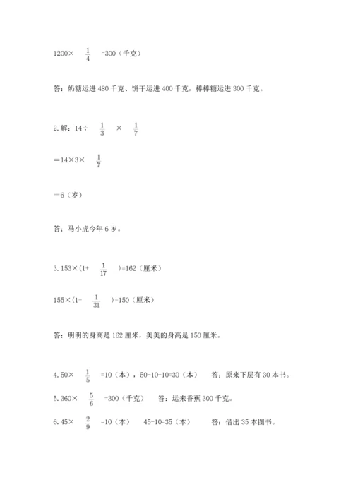 人教版六年级上册数学期中测试卷精品（a卷）.docx