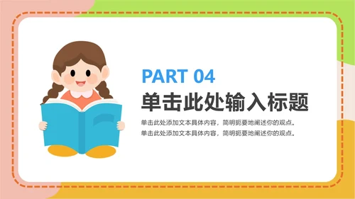 可爱卡通教育教学ppt模板