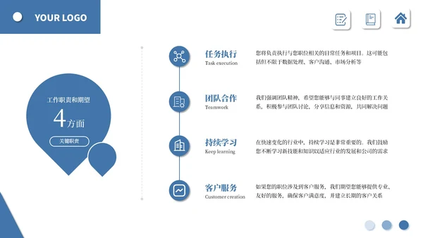 蓝色简约商务员工入职培训PPT通用模板