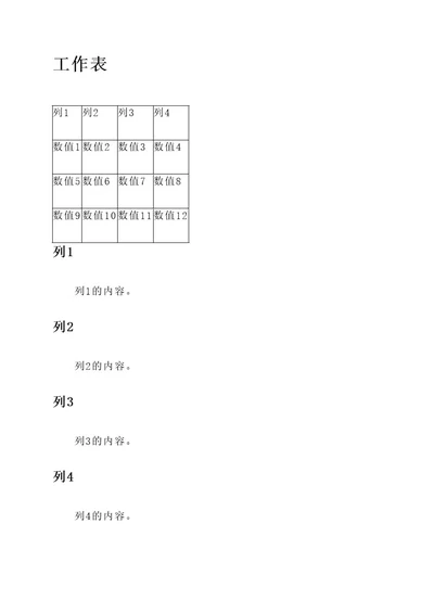 工作表表格内容