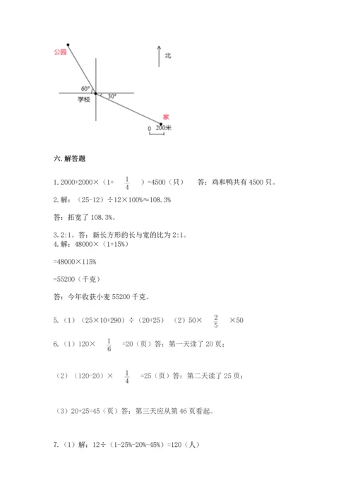 人教版六年级上册数学期末测试卷（有一套）word版.docx