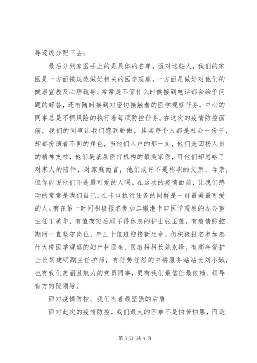 基层医疗机构抗击新型冠状病毒感染的肺炎先进事迹.docx