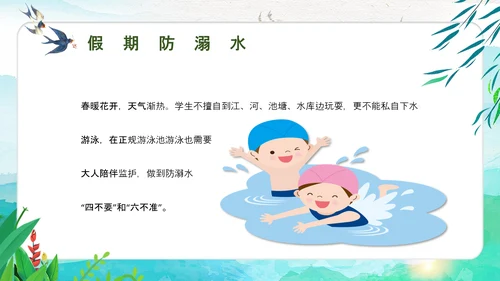 清明节假期安全教育PPT模板