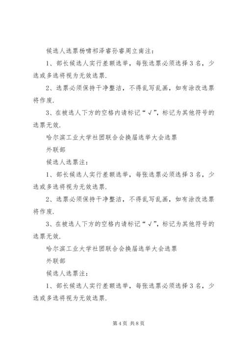 选票发出报告单_1.docx