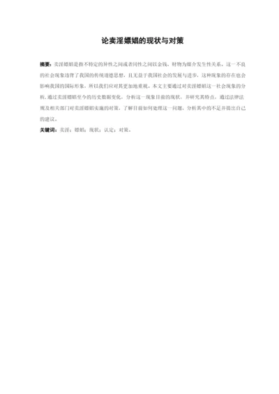 马俊杰论文定稿.docx