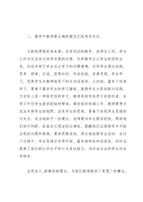 高中化学新课标学习心得.docx