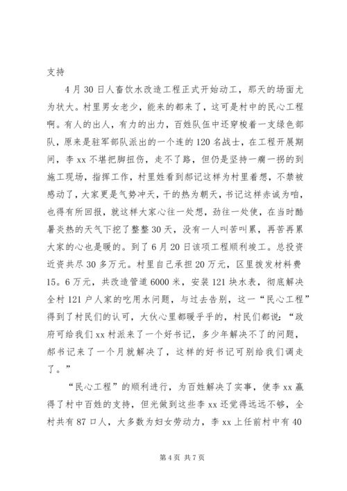 村党支部书记个人先进事迹材料 (8).docx