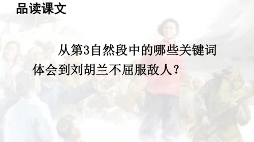 第18课 《刘胡兰》  课件