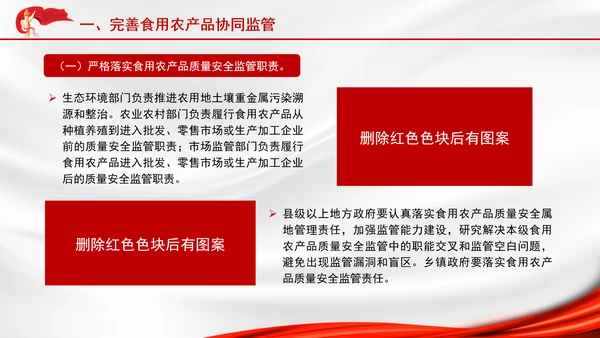 关于进一步强化食品安全全链条监管的意见全文学习PPT课件