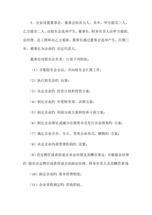 共同出资成立新公司方案.docx