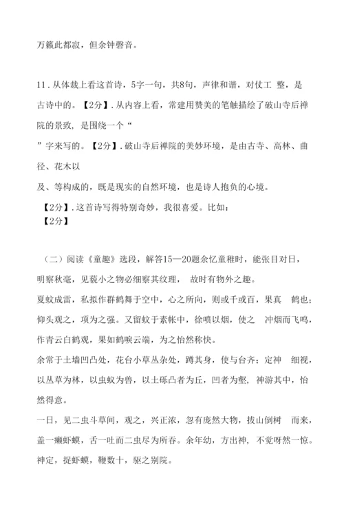 七年级上学期期中考试语文试题.docx