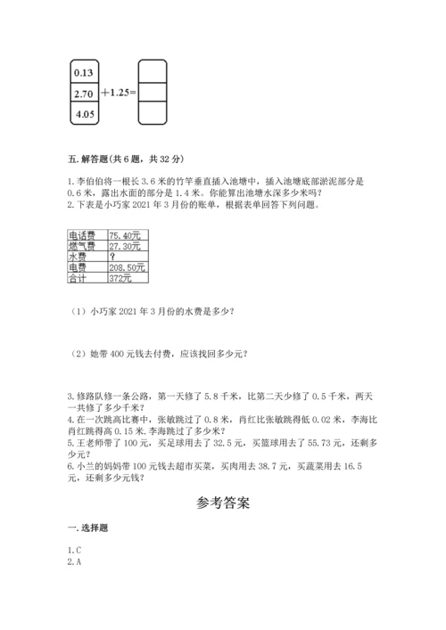 苏教版五年级上册数学第四单元 小数加法和减法 测试卷精品【a卷】.docx