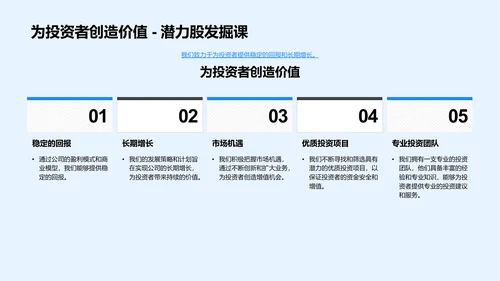 季度投资关系报告PPT模板