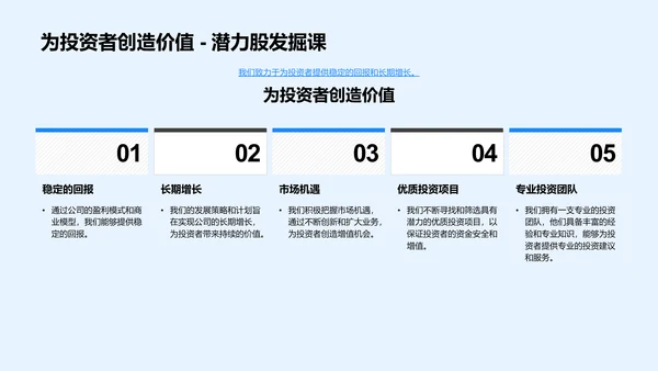 季度投资关系报告PPT模板