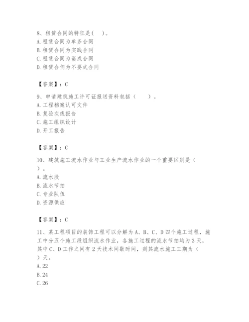 2024年初级经济师之初级建筑与房地产经济题库附答案（综合题）.docx