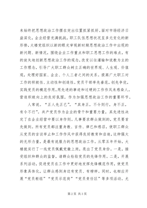 商业机构做好思想政治工作经验交流 (3).docx