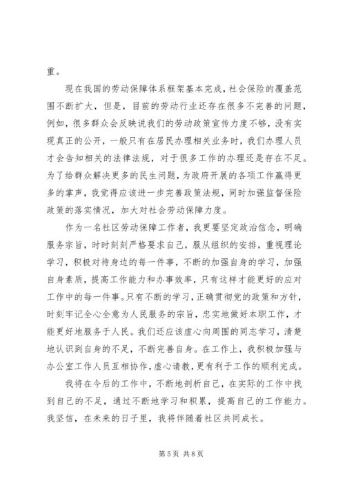 如何做好社区工作心得体会.docx