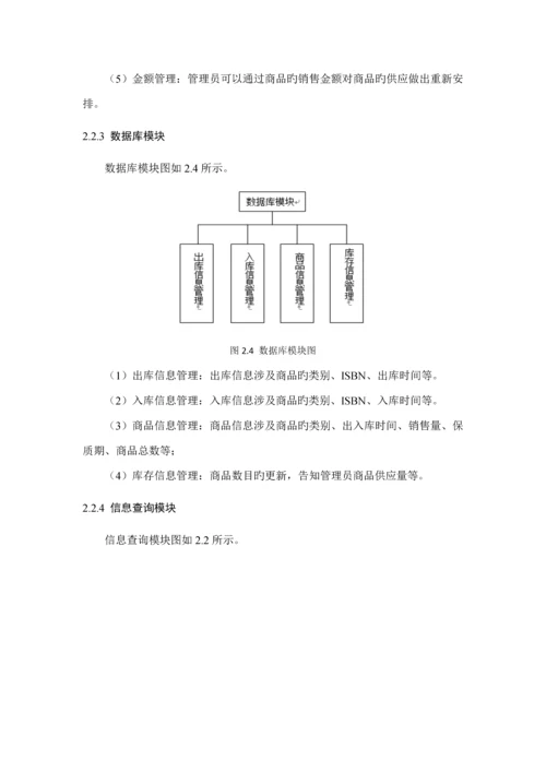 仓库基础管理系统UML建模分析.docx