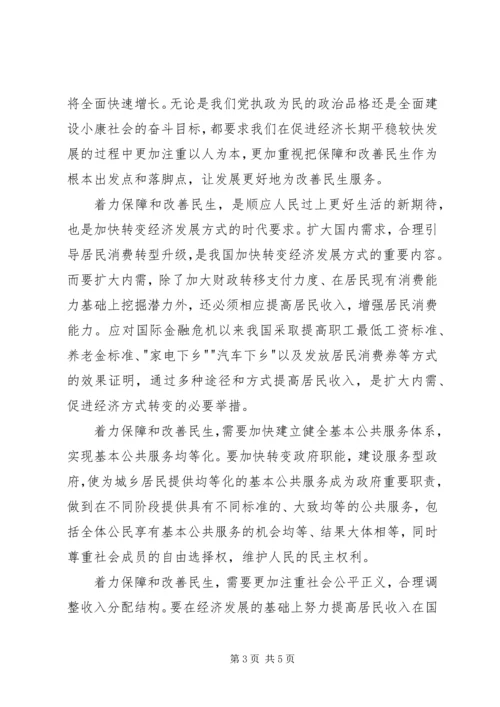 学习十七届五中全会的心得体会 (3).docx