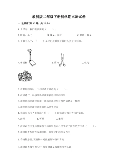 教科版二年级下册科学期末测试卷附答案（实用）.docx