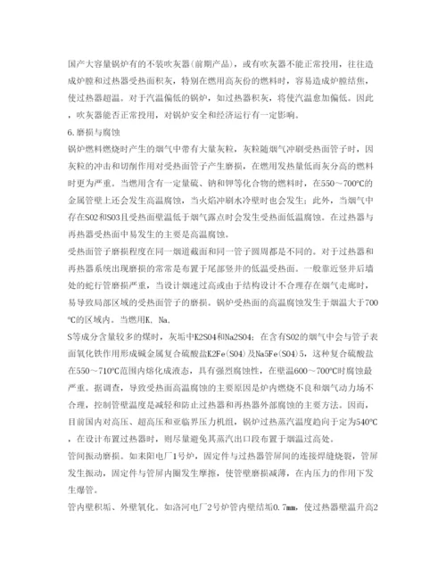 2022《安全管理论文》之论电站锅炉过热器爆管原因及对策.docx