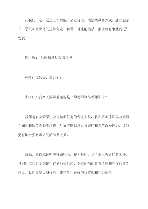 教师和谐团队的演讲稿