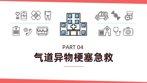 红色简约扁平插画急诊急救知识培训PPT模板