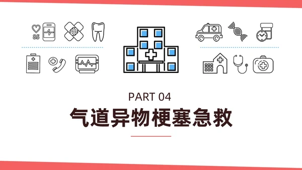 红色简约扁平插画急诊急救知识培训PPT模板