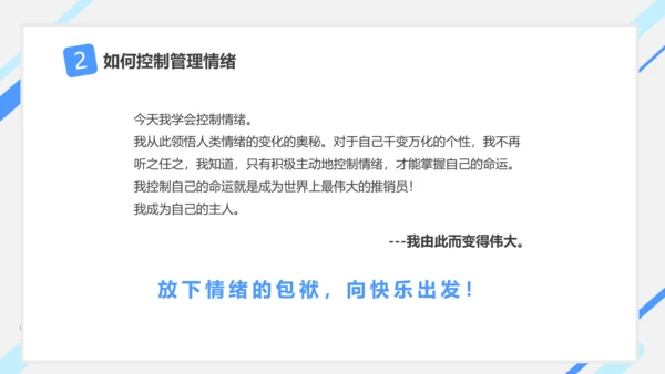 情绪控制心理健康PPT课件