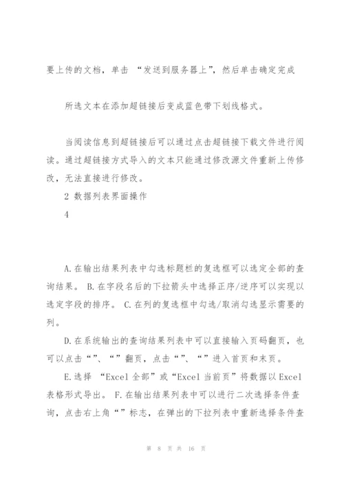 数据列表界面操作.docx