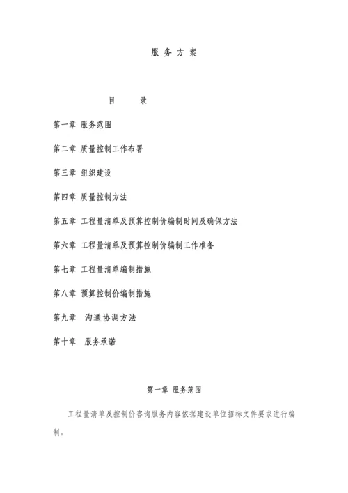 服务专业方案清单及控制价编制.docx