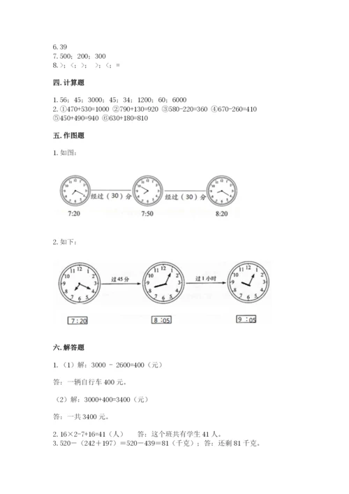 人教版三年级上册数学期末检测卷精品【各地真题】.docx