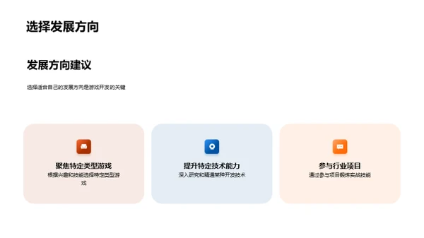 游戏开发探秘之旅