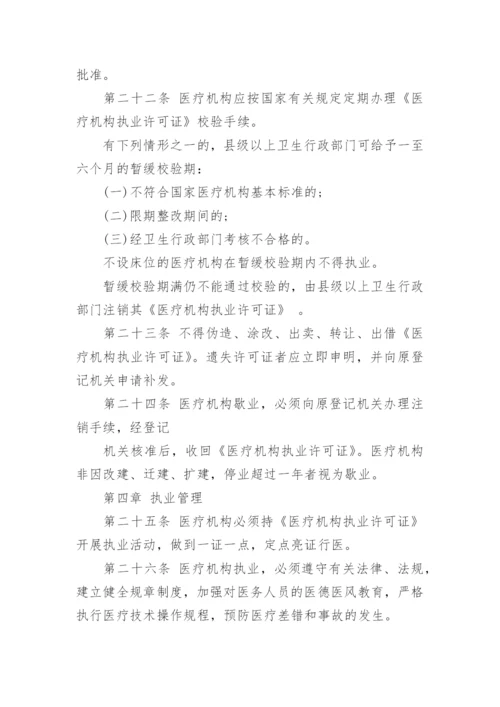 医疗机构管理制度.docx