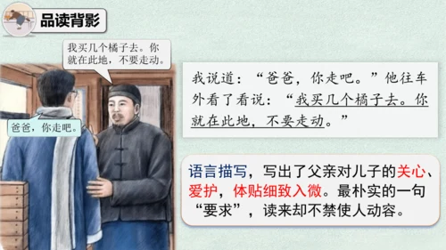 14 背影 课件