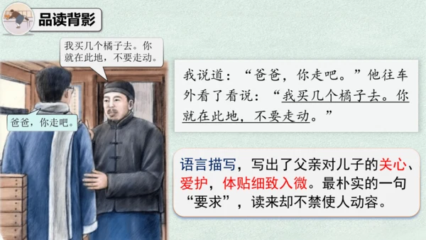 14 背影 课件