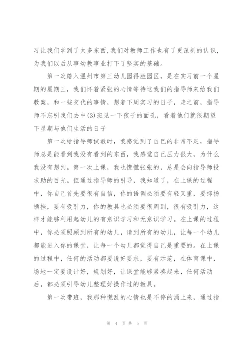 幼儿园个人实习总结格式范文.docx