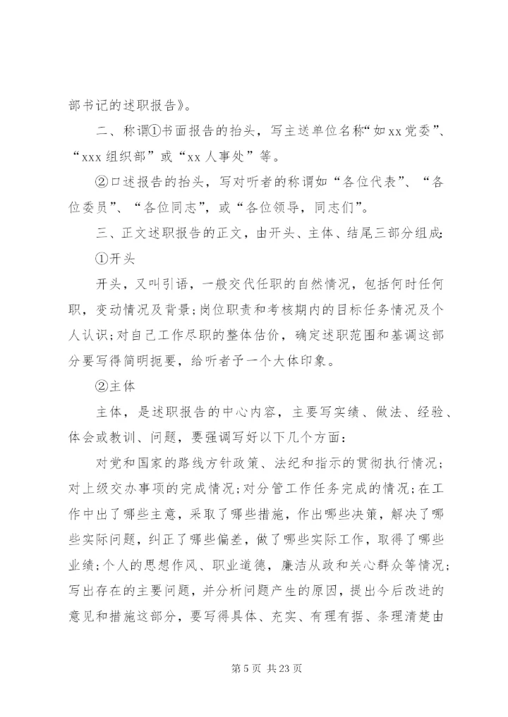 【述职报告标准格式及范文】述职报告格式范本.docx