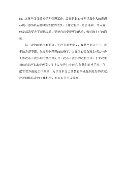 关于班主任培训心得体会模板汇总五篇.docx