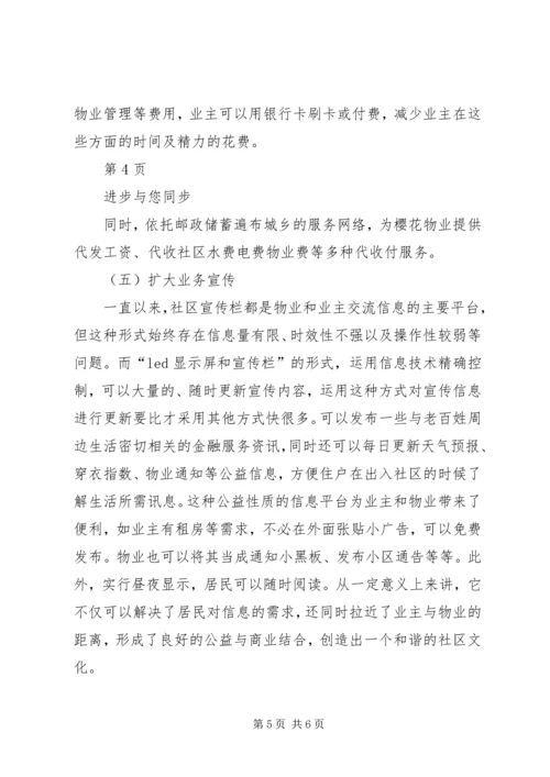 银行社区活动方案.docx