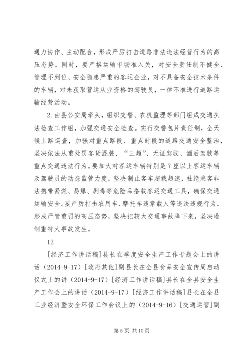 副县长在全县安全生产工作会议上的讲话 (18).docx