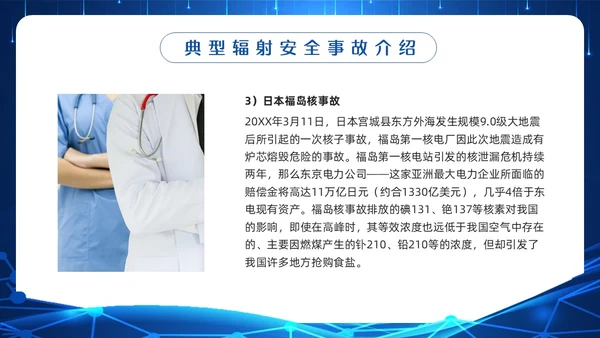 蓝色科技辐射安全培训PPT模板宣传PPT动态PPT安全教育