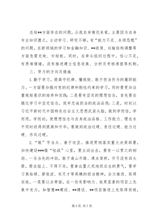 研讨发言③严守纪律规矩，铸就忠诚担当.docx